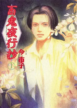 顶楼的花房韩漫免费封面